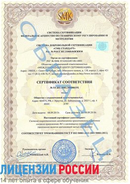 Образец сертификата соответствия Бирск Сертификат ISO 50001